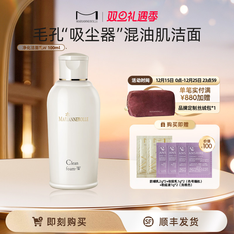 日本净化洁面乳补水玛丽安保莱