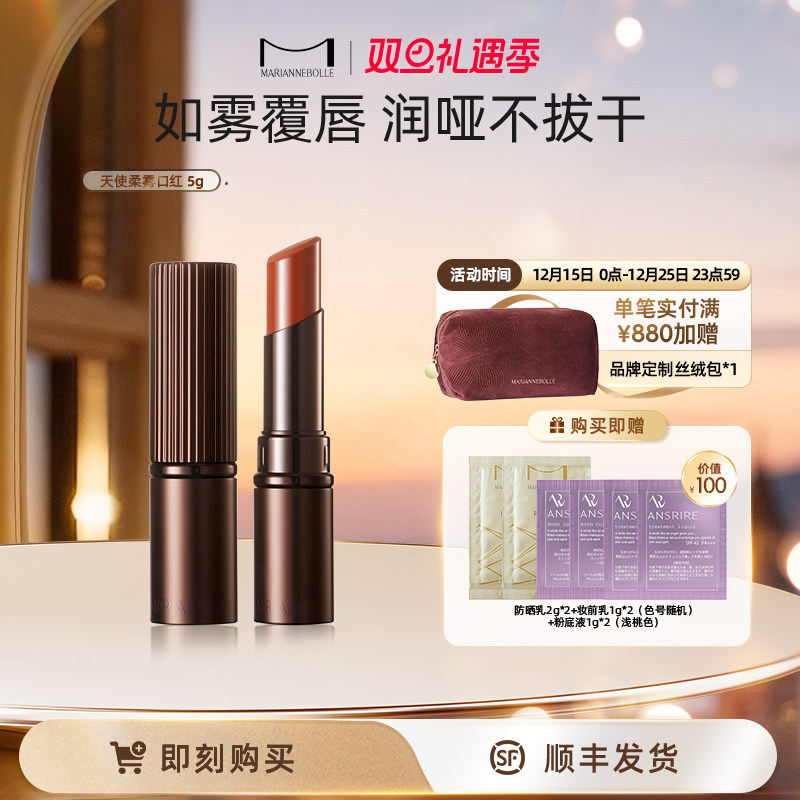 玛丽安保莱天使柔雾口红