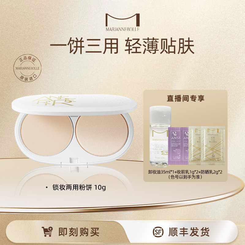 【达播】玛丽安保莱眼罩粉饼天使锁妆两用粉饼底妆补妆持妆便携,彩妆/香水/美妆工具,粉饼,淘宝优惠券,粉丝福利购,淘宝优惠卷