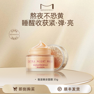 玛丽安保莱魅宠晚安睡眠面膜女涂抹式 冬35g 免洗补水抗皱舒缓保湿
