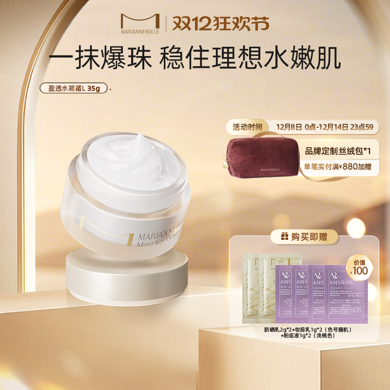 日本玛丽安保莱乳液面霜补水滋润