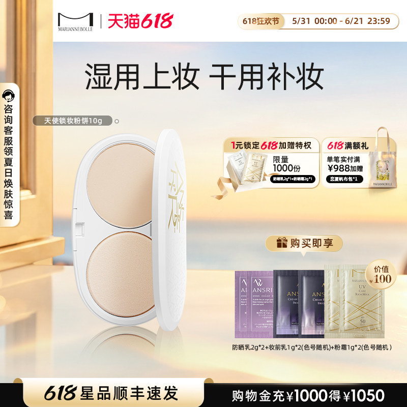 玛丽安保莱眼罩粉饼天使锁妆两用粉饼底妆补妆持妆便携10g