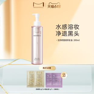 店鋪?zhàn)圆?瑪麗安保萊凈萃卸妝油深層溫和清潔乳化快不刺激