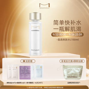 滋润温和 玛丽安保莱盈透亮爽肤水L补水保湿 店铺自播
