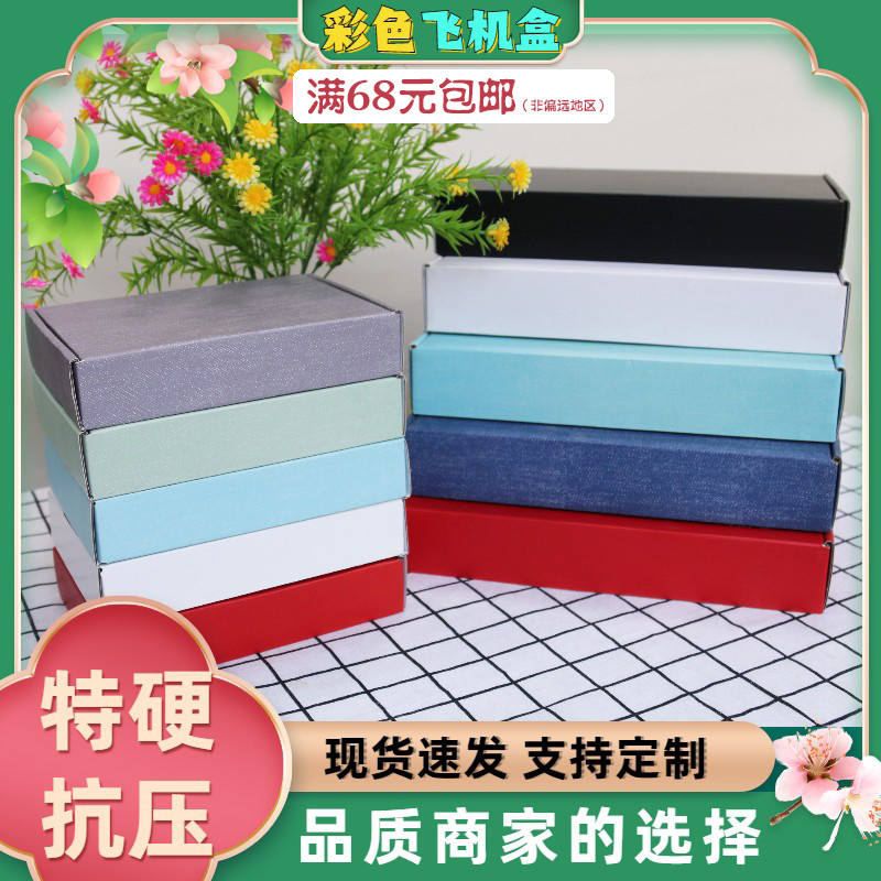 黑白彩色飞机盒内衣服装衬衫