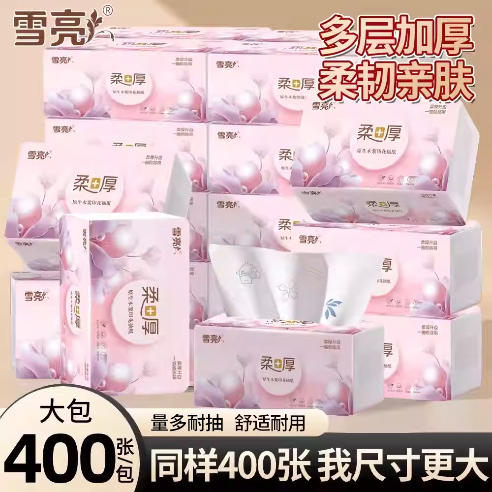 雪亮压花抽纸加厚餐巾纸整箱批发家用卫生纸大包学生宿舍手纸巾