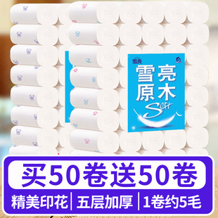 雪亮原木卷纸学生宿舍家用厕所擦手纸加厚可湿水餐巾纸卫生纸实惠