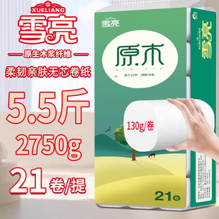 雪亮大粗卷纸巾厕用卫生纸原生木浆加厚家用无芯卷纸擦手纸实惠装