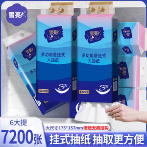 雪亮大尺寸悬挂式抽纸平板卫生纸底部抽纸卫生纸巾厕纸