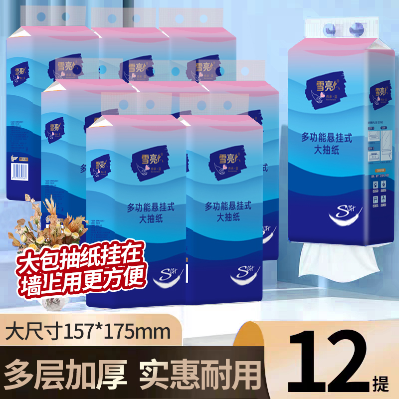 雪亮大包悬挂式抽纸家用实惠装擦手纸底部抽餐巾纸面巾纸卫生纸