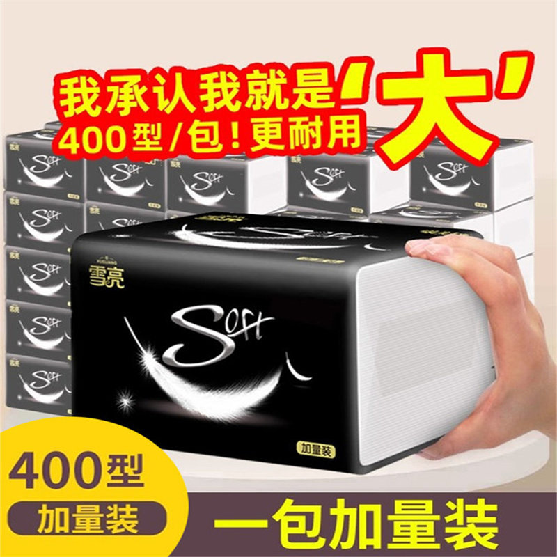 400型抽纸90大包纸巾整箱家庭实惠装卫生纸家用餐巾纸面巾纸手