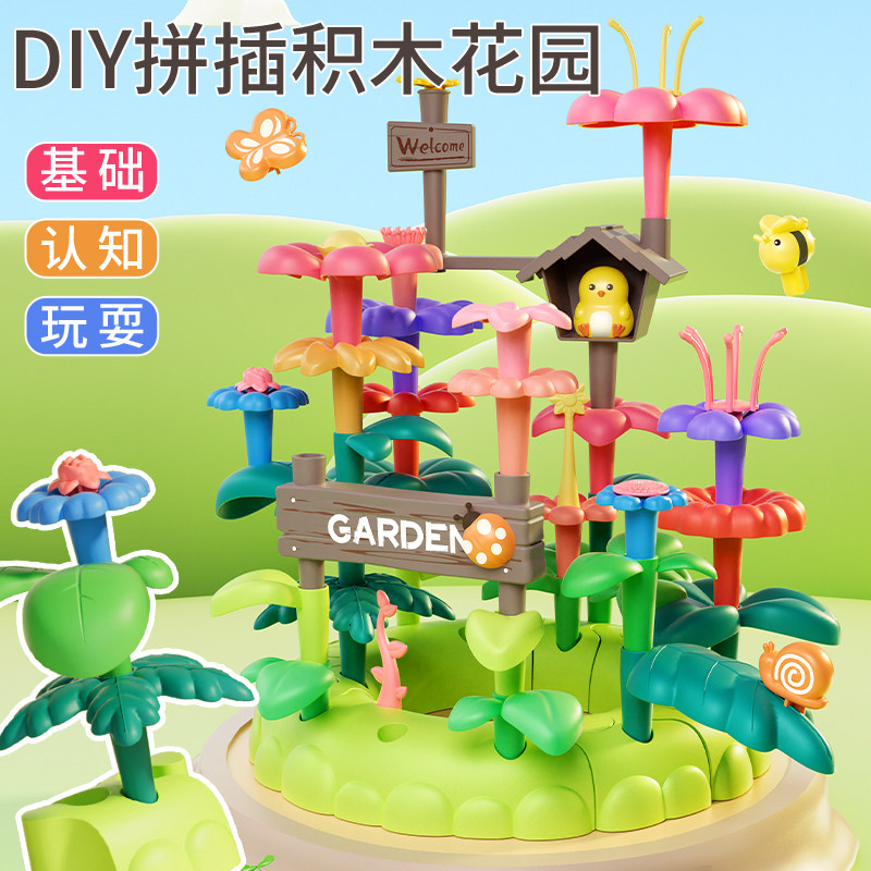 积木拼装益智玩具女男孩百变花园diy插花大颗粒儿童塑料3拼图礼物