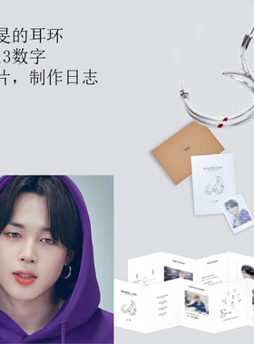 朴智旻Jimin同版13刻字女银色圈形耳环带making vlog card Artist
