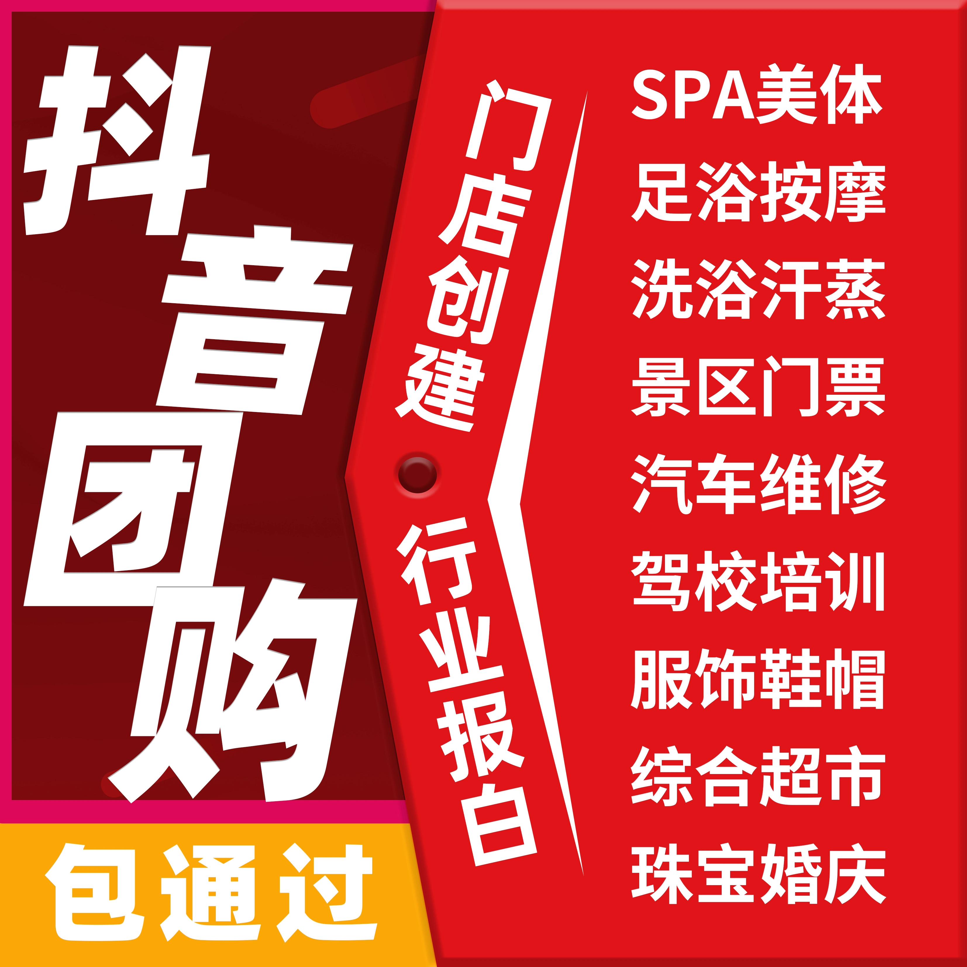 抖音快手团购报白挂靠家政居建材