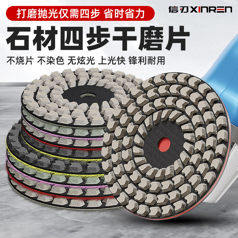 四步石材干磨片镜面抛光打磨磨片