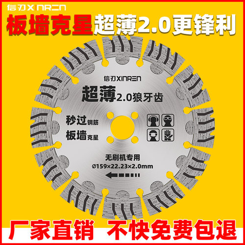 无刷机开槽切割片板墙克星锯片