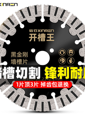 切割片混凝土开槽195墙槽角磨机锯片156水电开槽片水泥金刚石刀片