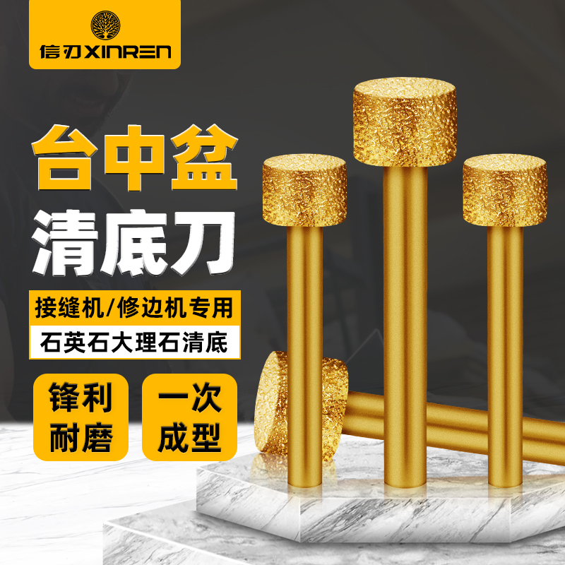 大理石清底刀修边刀台中盆铣刀