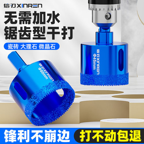 信刃瓷砖钻头打孔锋利买五送一