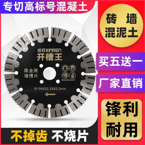 开槽切割片墙壁混凝土切割锋利王