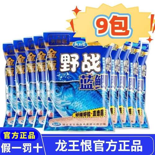 【9包】龙王恨金版野战蓝鲫粉状鲫鱼饵鲤鱼饵通杀草鱼专业野钓o5