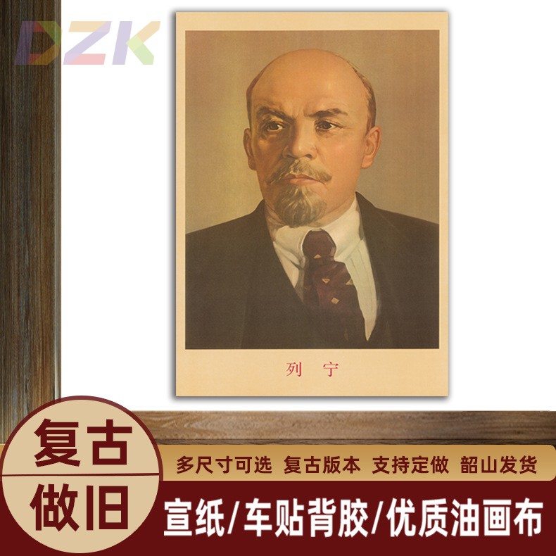 列宁画像宣传画外国名人领导装饰画伟人客厅学校墙画壁画复古风o7