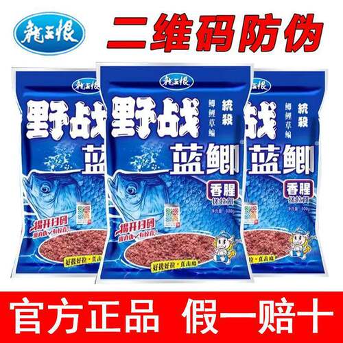 龙王恨野战蓝鲫老版钓鱼饵料老三样饵料野钓鱼饵料通杀窝料饵o2