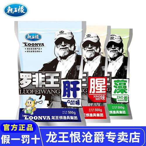 龙王恨罗非鱼饵大罗500腥味肝味钓鱼野钓黑坑罗非鱼饵料o1
