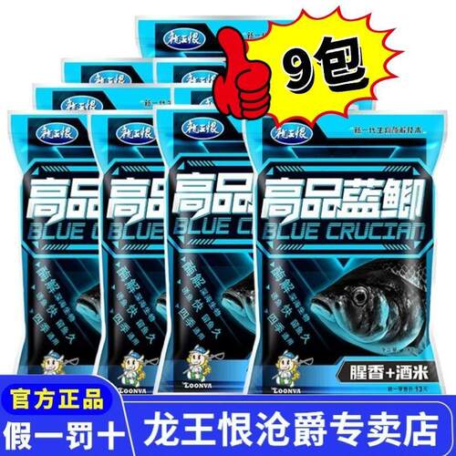 【9包】龙王正品高品蓝鲫野钓黑坑草鱼通用鱼食香酒饵料四季通o3