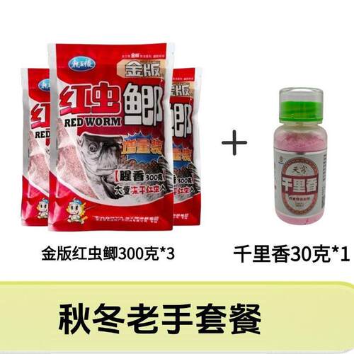 龙王恨金版红虫鲫300g野钓鲫鲤青草翘嘴腥香味黑坑垂钓鱼饵料鱼o9