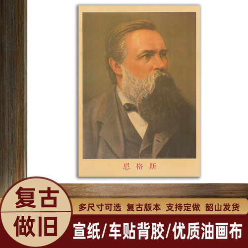 恩格斯画像复古宣传画外国名人领导装饰画客厅学校墙画壁画油画o2