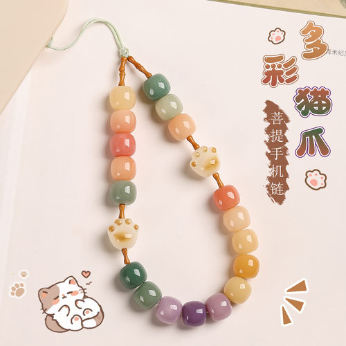 多彩菩提根手机链挂件串珠猫爪菩提可爱精致手机壳挂件钥匙扣挂o2
