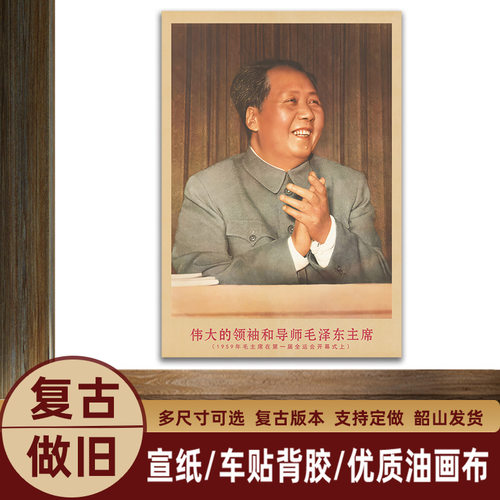 毛主席画像1959年在全运会上复古宣传画客厅墙画书房装饰画海报o2
