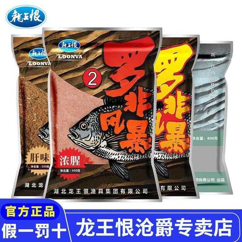 龙王恨鱼饵罗非风暴1号肝味2号浓腥3号腥香黑坑野钓罗非饵料散o7