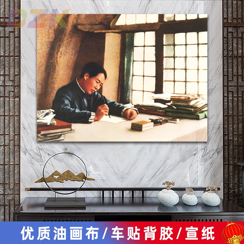 毛主席像墙画毛爷爷撰写《论持久战》画像客厅壁画中堂大厅装饰o8