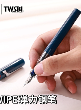 twsbi三文堂SWIPE弹力上墨小学生专用练字笔可替换墨囊男精致礼盒