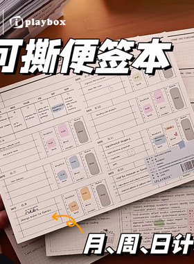 月周日计划B5可撕便签本