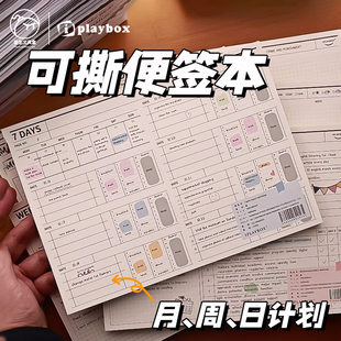 IPLAYBOX黑白月周日计划B5可撕便签本拍纸本纠错学习阅读计划本