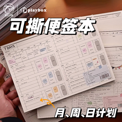 月周日计划B5可撕便签本