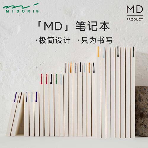日本MIDORI笔记本MD Notebook空白手账本hobo手帐本日记记事本