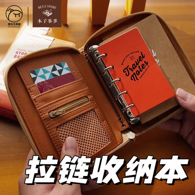 便携旅行拉链收纳本 A7活页TN护照夹随身手帐集章笔记包