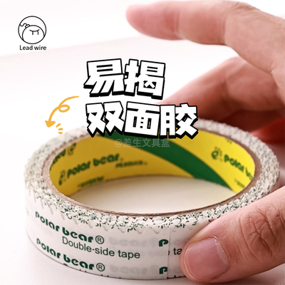 高粘度双面胶锯齿型易揭胶带