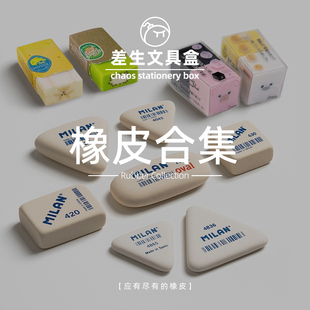 差生文具盒【应有尽有的橡皮】铅笔的中性笔的可爱的安全的橡皮们