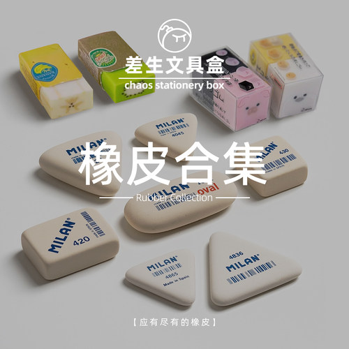 差生文具盒【应有尽有的橡皮】铅笔的中性笔的可爱的安全的橡皮们
