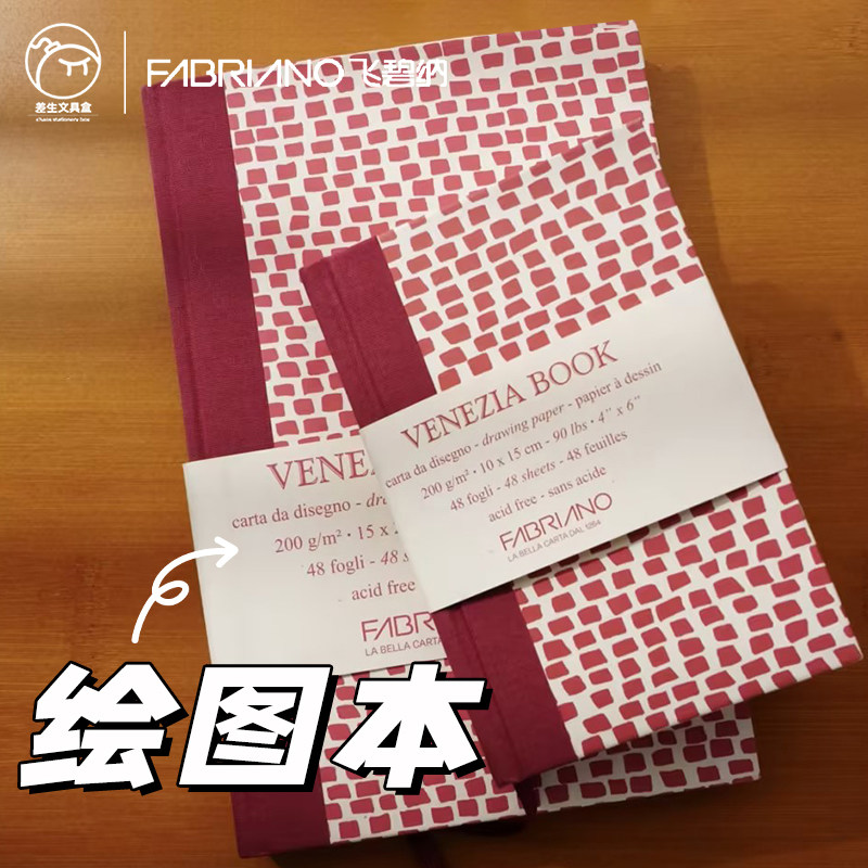 威尼斯本飞碧纳美术生专用A4空白手绘速写本绘画本初学者水彩绘本