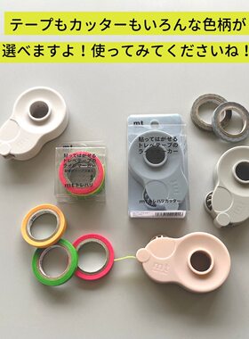 日本MT2025年新款胶带切割器暗记胶带手帐素材拼贴装饰可撕荧光贴