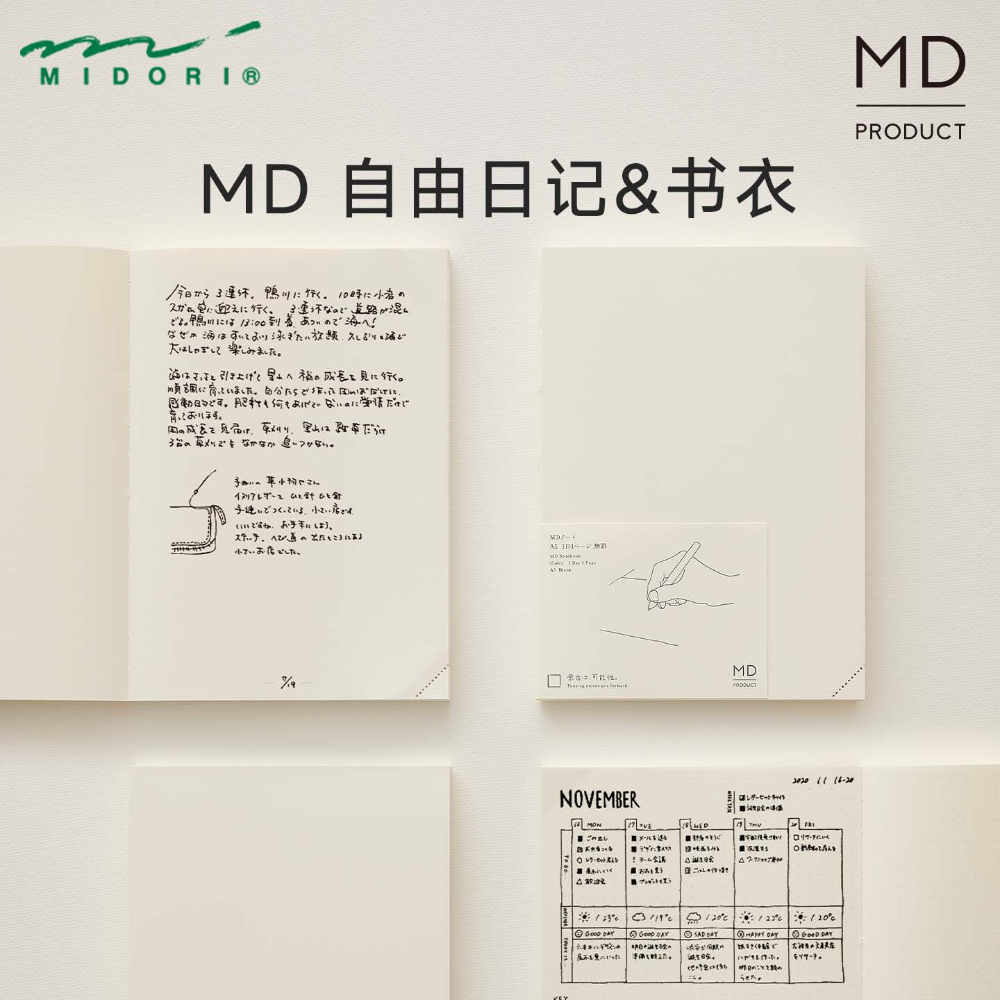 日本MIDORI 自由日记全年册MD余白一日一页撕角定位生活手帐本图片