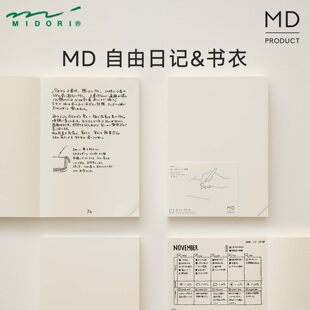 日本MIDORI 自由日记全年册MD余白一日一页撕角定位生活手帐本