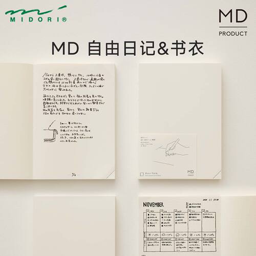 日本MIDORI 自由日记全年册MD余白一日一页撕角定位生活手帐本