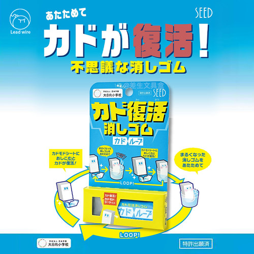 【可以复活的橡皮】日本seed复活橡皮反复使用可变形小学生用橡皮